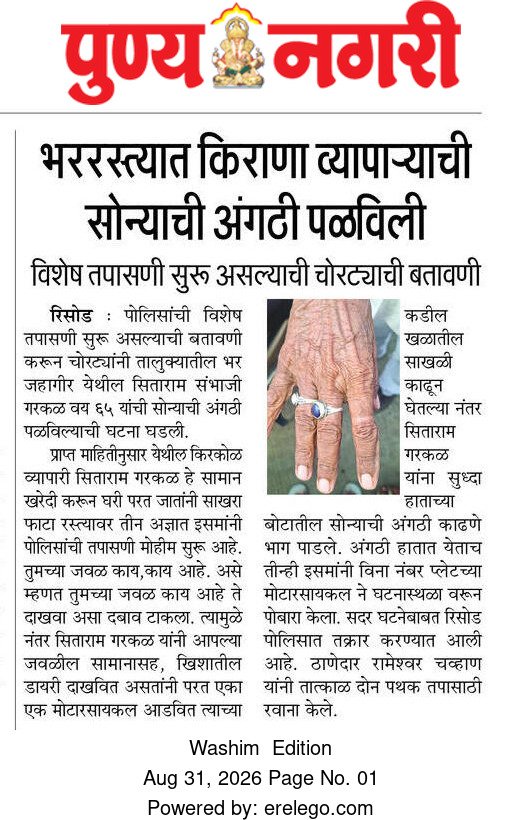 MahadevGhuge8's tweet photo. रिसोड ता.31 ऑगस्ट 2026// दैनिक पुण्यनगरी पेपर मध्ये वाचा, #रिसोडविधानसभा #frends #OBCReservation #OBC #OBCMorcha #laxmanhake https://t.co/3ZeVIqN5zO