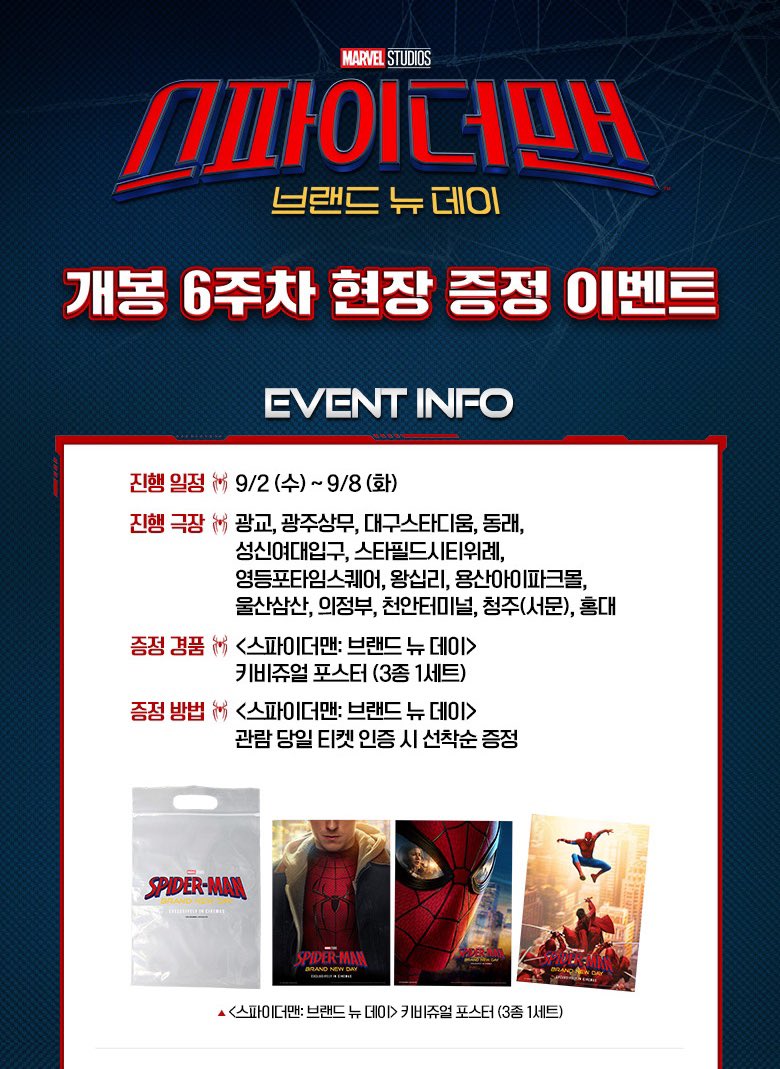 cloudy_dune's tweet photo. 🎬 <스파이더맨: 브랜뉴 데이> 6주차 특전 📽️🎞️
➰ CGV : 키 비주얼 포스터 세트 증정 이벤트 🖼️

🗓️ 진행 기간 : 9/2(수)~9/8(화)
📍 증정 지점 : CGV 14개 지점

☑️ 관람 특전 : 키 비주얼 포스터 (3종 세트)
— 상영 종료 후 매표소 선착순 증정

📲 온라인 선착순 신청 필수 지점
🔜 용산/왕십리/영등포/천안터미널/울산삼산