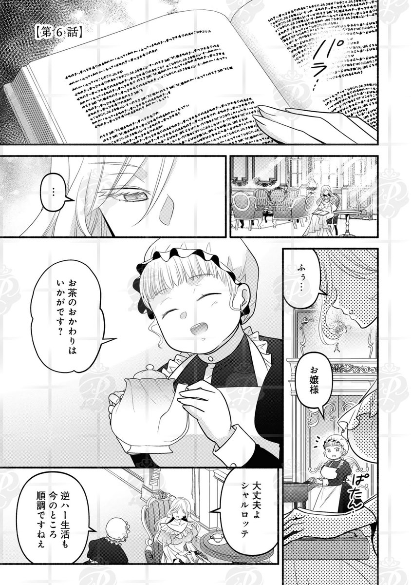 pur_comics's tweet photo. ━━💗💐本日発売&配信開始💐💗━━

　　　　　余命一年の悪役令嬢、
　残生は逆ハーレムを満喫しますわ！

　　　　　　　　𝟮巻
━━━━━━━━━━━━━━━━━━

「愛している」と言ってほしい――。
恋を知らない公爵令嬢が、
愛を求めて駆け抜ける溺愛ファンタジー！！（1/3）

梨壱 先生(@ri_no_ichi)／著
エロル 先生／原作　
KRN 先生／キャラクター原案

#PurComics　
#ティーンズラブ
#漫画が読めるハッシュタグ
