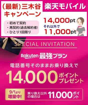 hirokou0827's tweet photo. 楽天モバイル「三木谷キャンペーン」は専用リンク経由が重要。

クーポンコードが適用されているかも確認必須です。

ポイントを逃したくない方へ、
申込手順を解説。

 👉 https://t.co/IZa7yYW9QN ⤴️
#楽天モバイル 三木谷キャンペーン 格安SIM https://t.co/EjStrYMdhx