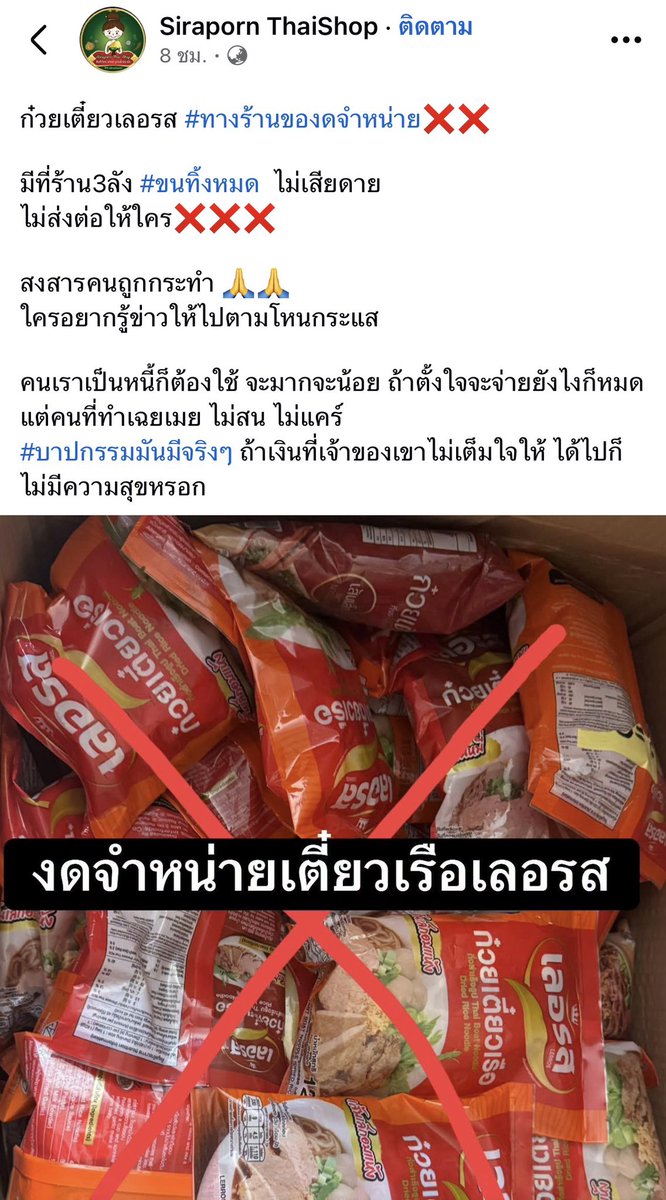 YouKnowMeAta's tweet photo. ร้านพี่คนนี้คือทำถึงมาก แกบอกงดจำหน่ายก๋วยเตี๋ยวเรือเลอรส 🫨 https://t.co/2j5TpL7CXA