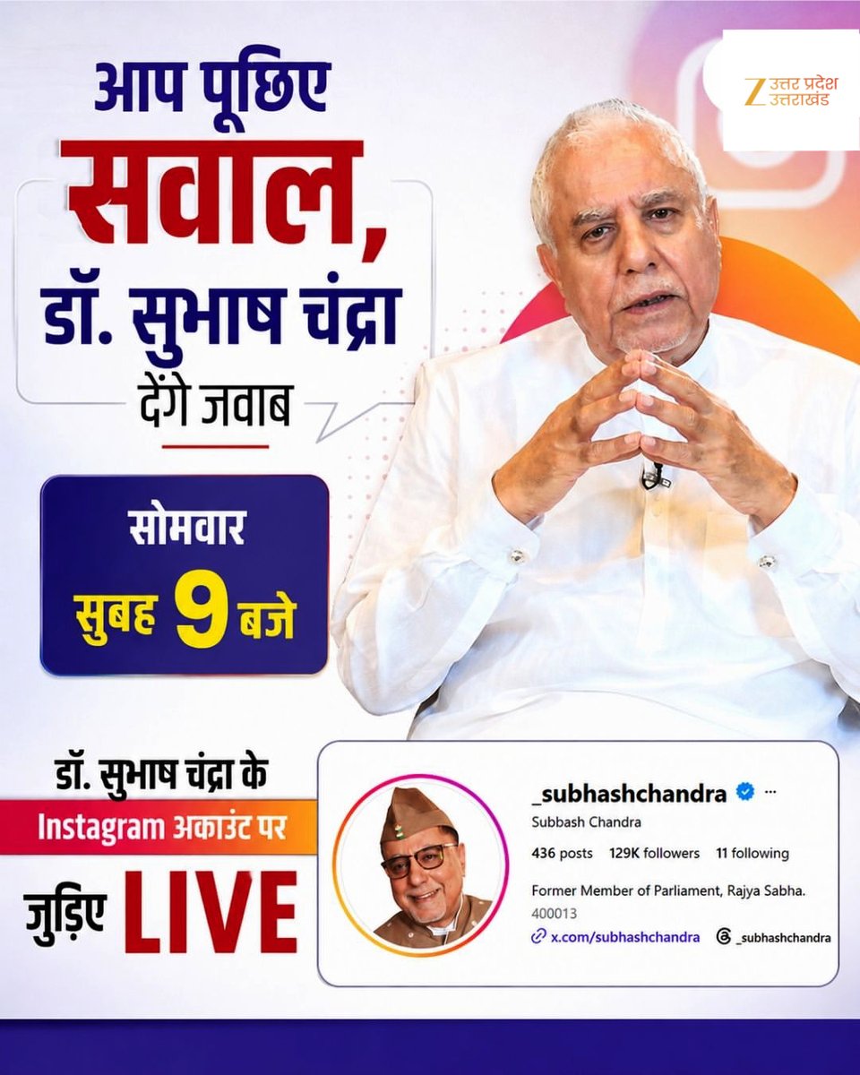 ZEEUPUK's tweet photo. आप पूछिए सवाल, डॉ. सुभाष चंद्रा देंगे जवाब आज सुबह 9 बजे डॉ. सुभाष चंद्रा के Instagram अकाउंट पर जुड़िए LIVE
https://t.co/0QsrirA8Aq
#DrSubhashChandra #LiveSession #DirectTalk #AskMeAnything #LiveInteraction https://t.co/jpD4FmsEkU