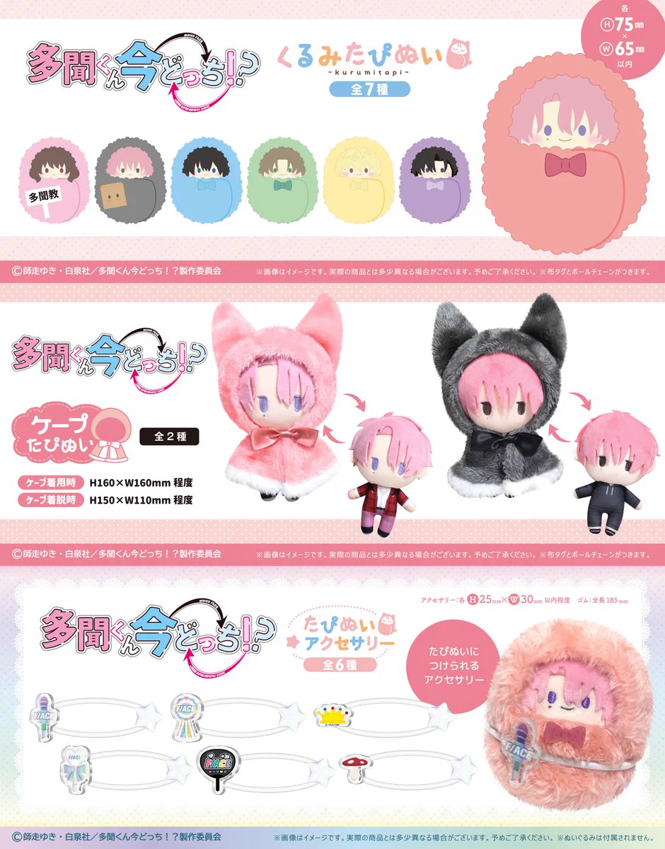 多聞くん今どっち！？ グッズ情報局 (@tamongoods) / X