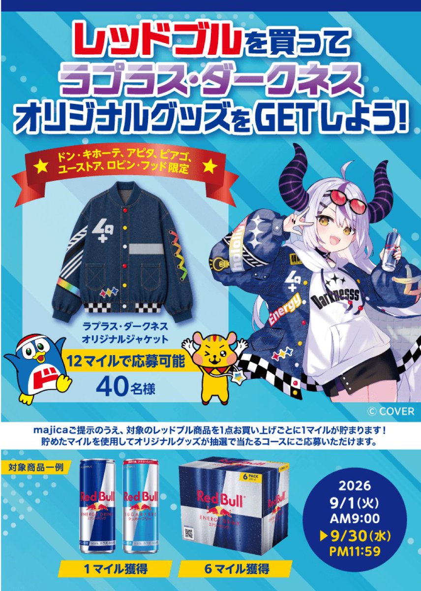 hololive_goods's tweet photo. ＼✨新グッズ情報／

🛸💜#ラプラス・ダークネス
レッドブル × ラプラス・ダークネス
コラボキャンペーンが明日9/1から開催決定🎉

✅先着：コラボポーチプレゼント
✅抽選：オリジナルジャケットプレゼント

⏬くわしくはこちら
https://t.co/HEfFtGuqjz

#ホロライブ https://t.co/mwJ7gB4lMX