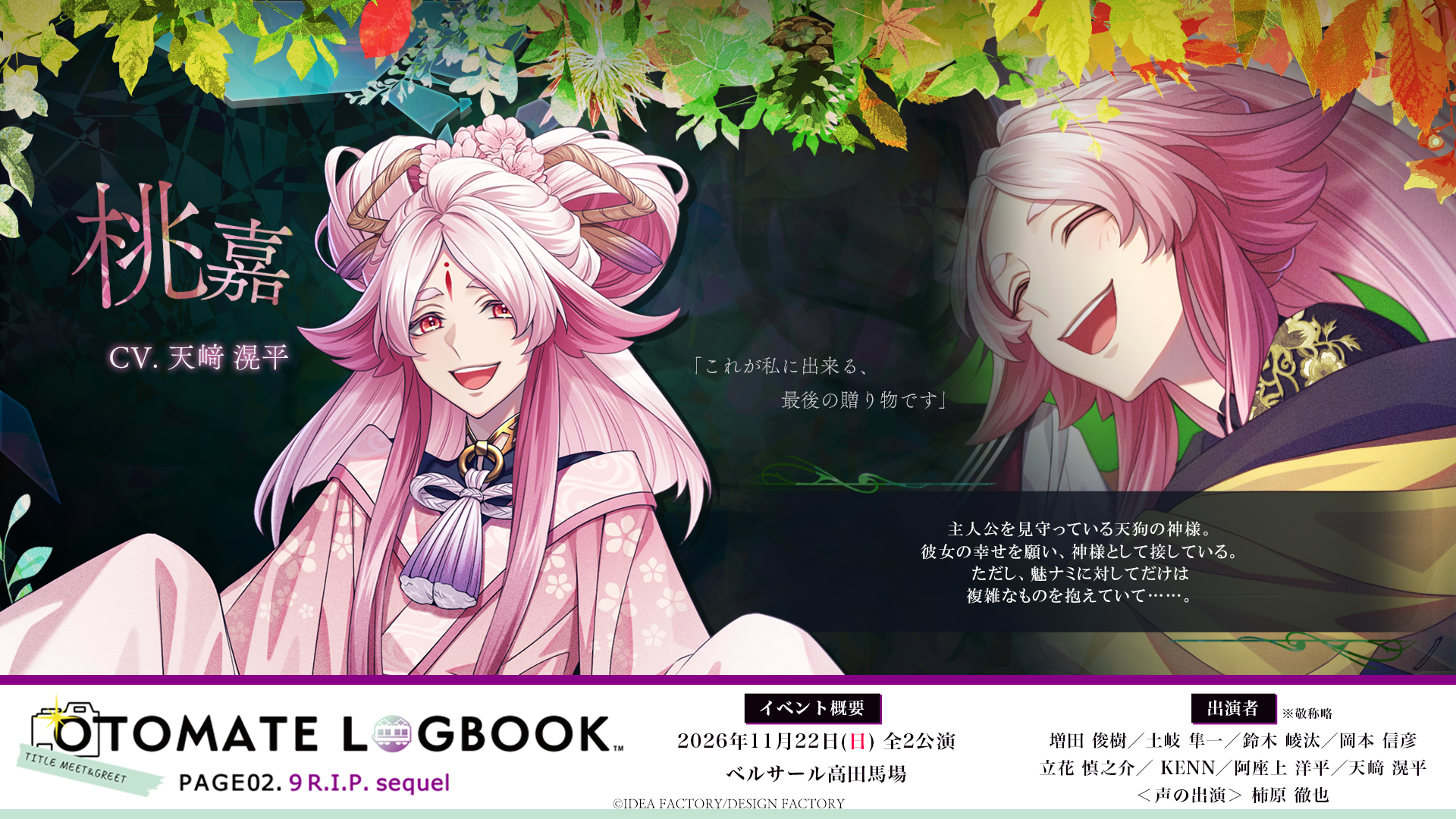 オトメイトイベント情報［オトログ9RIPs 11/22開催🪦］ on X