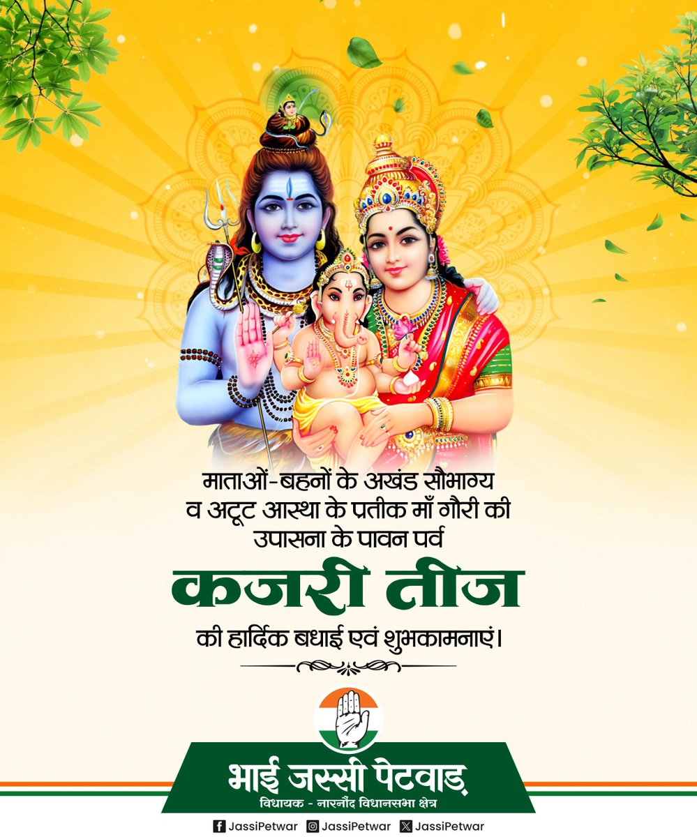 Jassipetwar_inc's tweet photo. माताओं-बहनों के अखंड सौभाग्य व अटूट आस्था के प्रतीक, मां गौरी की उपासना के पावन पर्व कजरी तीज की हार्दिक बधाई एवं शुभकामनाएं..! https://t.co/yKZyAFydvt
