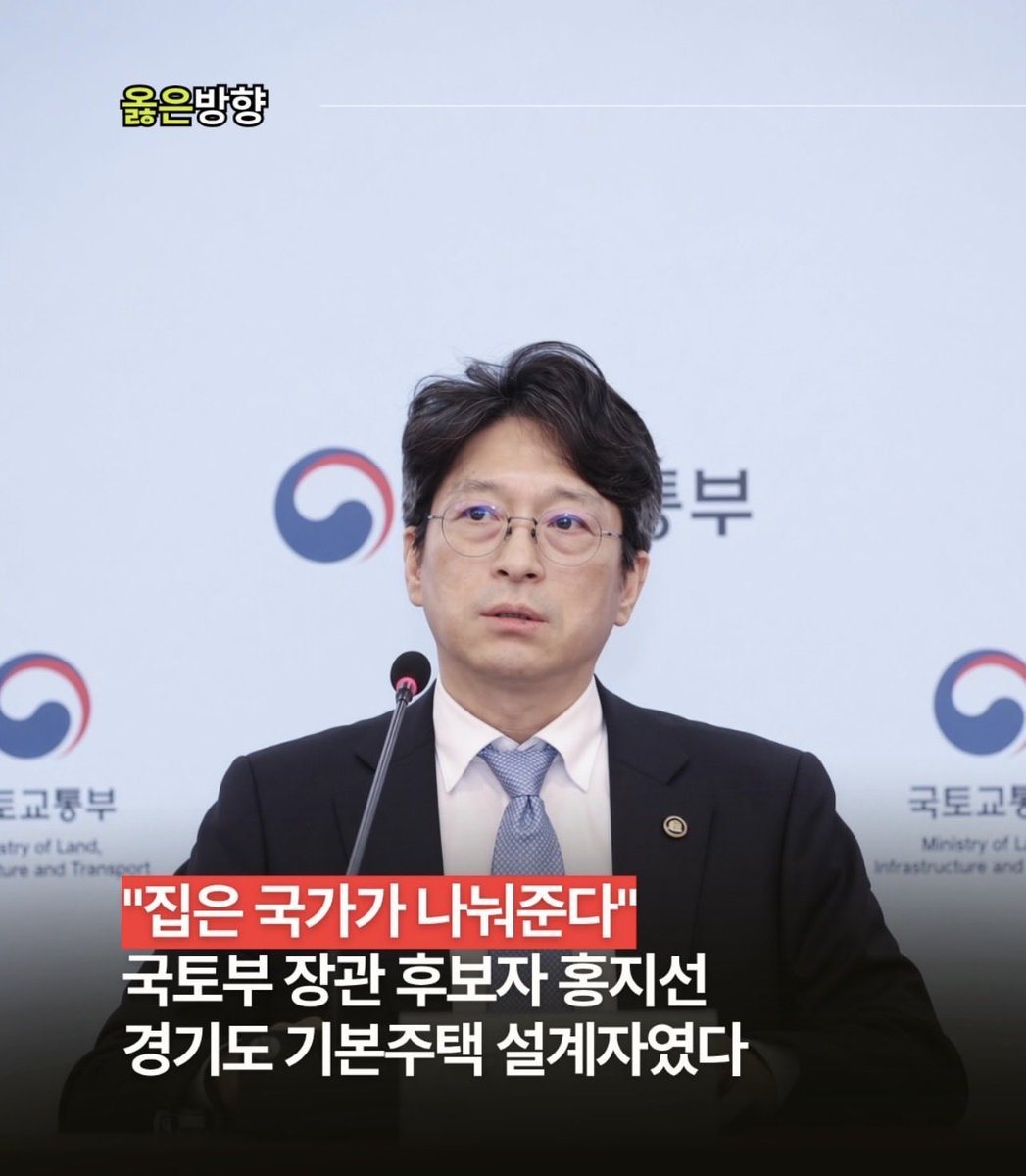 ObserverKR's tweet photo. "🏠집은 국가가 나눠준다"

국토부 장관 후보자 홍지선,
경기도 기본주택 설계자였다

사실 용혜인보다 여기가 더 진짜인 것 같은데..🙄 https://t.co/SqhfhyOUqp