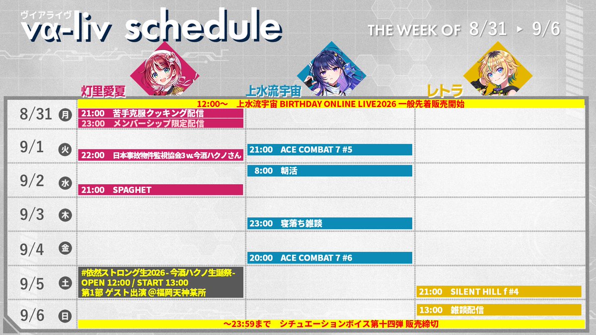 valiv_official's tweet photo. ◤◢◤業務連絡!!!◢◤◢

◤￣￣￣￣￣￣￣￣￣￣￣
    　     #ヴイアラ 
 8/31週の配信スケジュール
　　　  　公開!!
＿＿＿＿＿＿＿＿＿＿＿◢

※予定は変更となる場合がございます。
※動画投稿は記載しておりません。

🔽上水流宇宙 BIRTHDAY ONLINE LIVE 2026
　　配信チケットはこちら！
https://t.co/YknRoOK1nU

🔽シチュエーションボイス第十四弾
　  販売は9/6(日)まで！
https://t.co/a13OYVKpRh