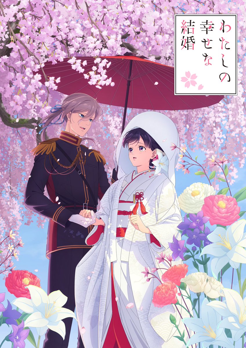 KADOKAWA_ANISON's tweet photo. 🌸🌸 解禁 🌸🌸

2026年10月25日より地上波・配信📺
TVアニメ『わたしの幸せな結婚』特別篇
エンディング主題歌決定✨

プレリュードの手前に 〜for me&amp;you〜
#伊東歌詞太郎
作詞曲：伊東歌詞太郎
編曲:EFFY
配信日:2026年10月26日

ティザーPVで少しご視聴いただけます♪
https://t.co/HXdLHcdTp1 https://t.co/UQMkGbHzCI