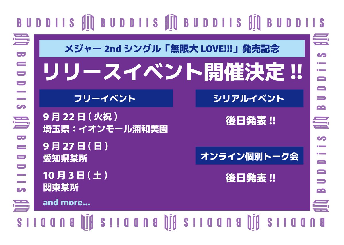 buddiis's tweet photo. ✦┈┈┈┈┈┈┈┈┈┈┈┈┈┈┈✦

         2026.11.18 Release
　            #BUDDiiS
          Major 2nd Single

✦┈┈┈┈┈┈┈┈┈┈┈┈┈┈┈✦

リリースイベントの開催が決定🗓️

追加箇所は随時発表！
皆様とお会いできることを楽しみにしております🪐🚀

🔻詳細はこちら
https://t.co/cFxl46Zr73

#バディ