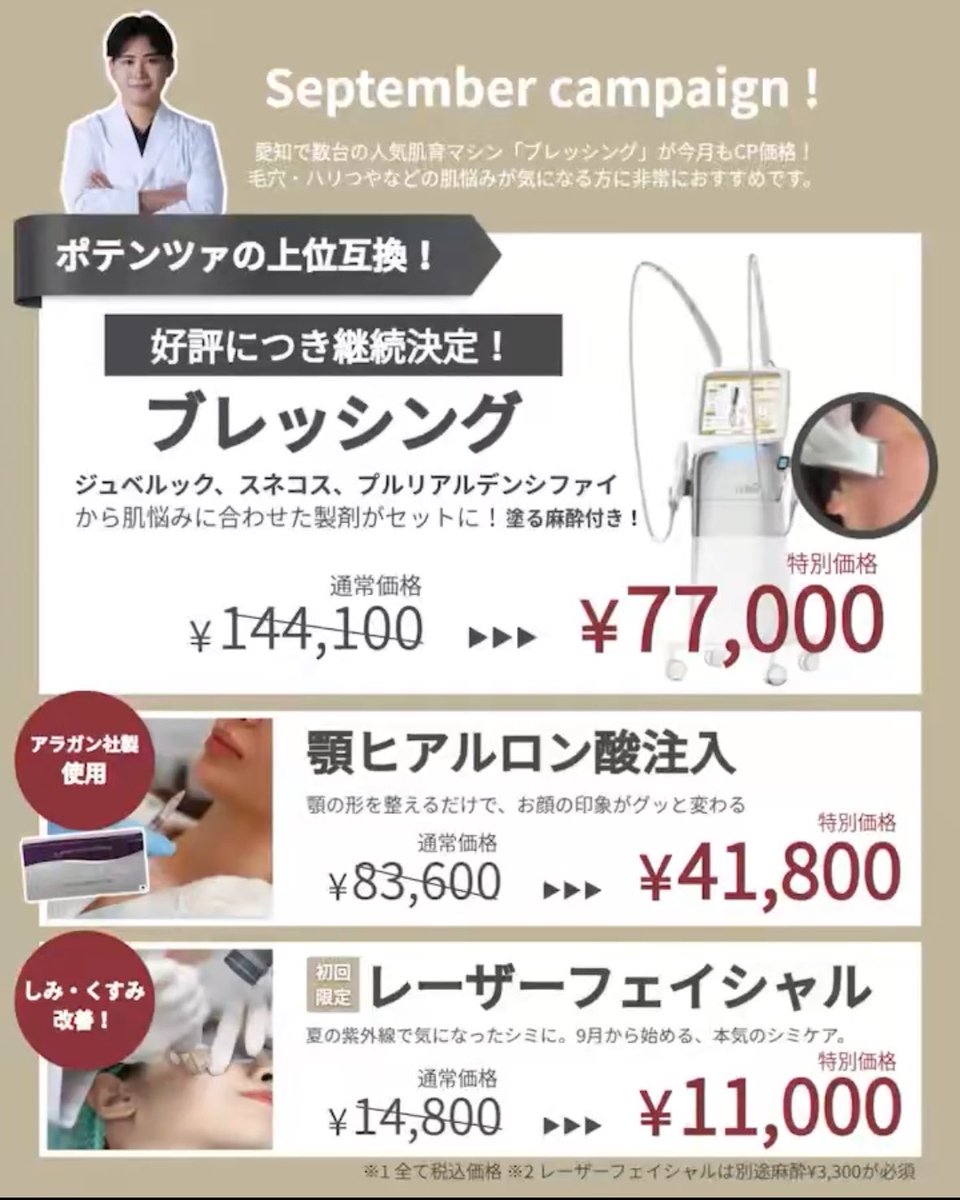 aichi_nebula's tweet photo. 来月もブレッシングのお得なキャンペーン継続します🉐
薬剤代も込みでとてもお得なので
ぜひこの機会にお試しください！

ご予約はこちらから
https://t.co/jb73rqSTfS https://t.co/n7x4n2nlYt