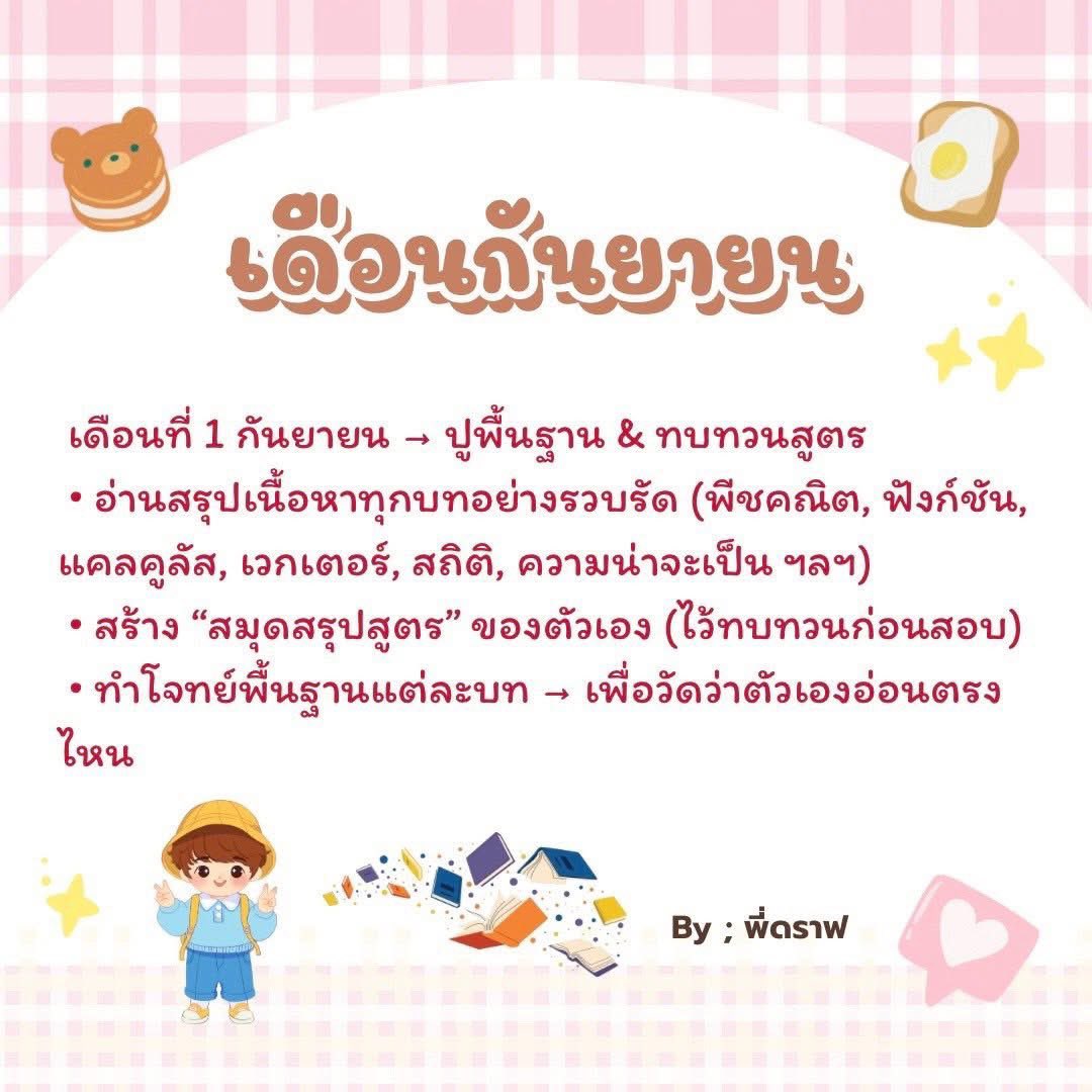 MATH_DRAFT's tweet photo. ตารางอ่านหนังสือ “คณิต 1”
อีก 6 เดือน สอบ‼️

#คณิต1 https://t.co/ysFri7Xzf5