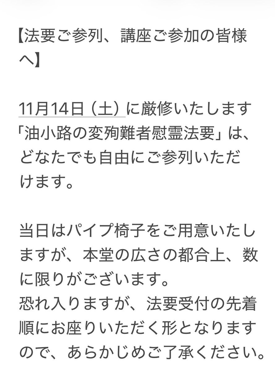 honkouji_kyoto's tweet photo. 【法要ご参列・講座ご参加の皆様へ】11/14「油小路の変殉難者慰霊法要」はどなたでも自由にご参列いただけます（事前申込不要）。
当日のお席、法要後の「伊東甲子太郎講座」での席替えについてご案内いたします。ご参列・ご参加予定の皆様は画像をご確認ください。※講座の申込受付は終了しております https://t.co/C7F9X5mHPQ