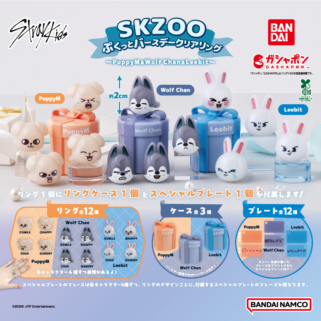 Gashapon_Bandai's tweet photo. ／
10月発売予定🎉
SKZOO ぷくっとバースデークリアリング 
～PuppyM＆Wolf Chan＆Leebit～
＼

大好評だった「SKZOO ぷくっとリング」が「Stray Kids」メンバーのお誕生日に合わせて、再登場！
前回と違う豊かな表情かつクリアバージョンになって特別感たっぷり！
リングには、特別デザインのケースと、メンバー直筆のフレーズがプリントされたプレートが１つずつ付属します！

#ガシャポン

一部取り扱い店舗の状況はこちら👇
https://t.co/2i4skUphoC

※店舗での発売が開始次第、順次取り扱い店舗の情報が更新されます。
※発売開始のタイミングは地域・店舗によって異なりますのでご了承ください。
※多数のご要望をいただいた場合､準備数を調整して再度販売することがあります。