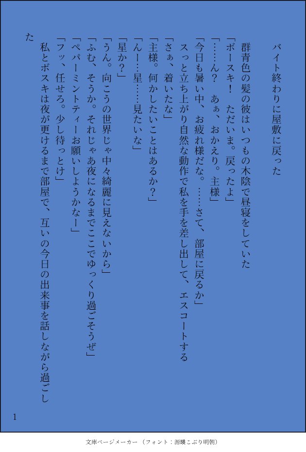 kanana_BHS's tweet photo. 🦾💍SS
「流れ星に願いを込めて」
⚠弊パレ💍
#執事とひと夏の思い出を
#かなパレ https://t.co/zX2oSDgRPU