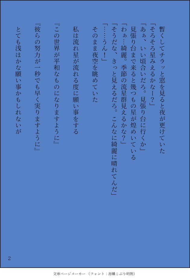 kanana_BHS's tweet photo. 🦾💍SS
「流れ星に願いを込めて」
⚠弊パレ💍
#執事とひと夏の思い出を
#かなパレ https://t.co/zX2oSDgRPU