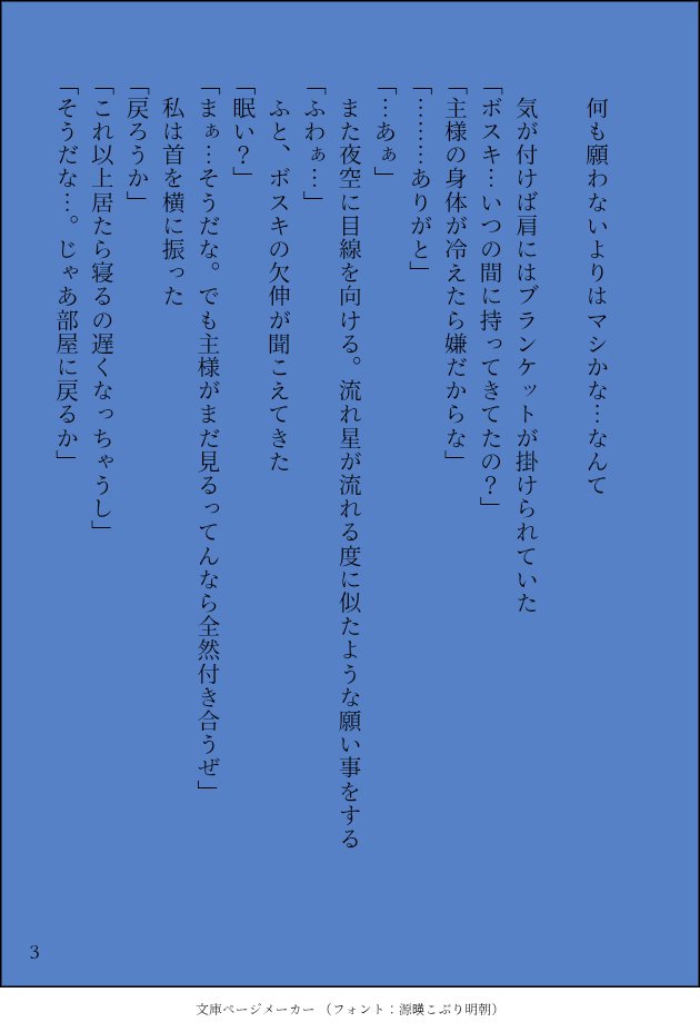 kanana_BHS's tweet photo. 🦾💍SS
「流れ星に願いを込めて」
⚠弊パレ💍
#執事とひと夏の思い出を
#かなパレ https://t.co/zX2oSDgRPU