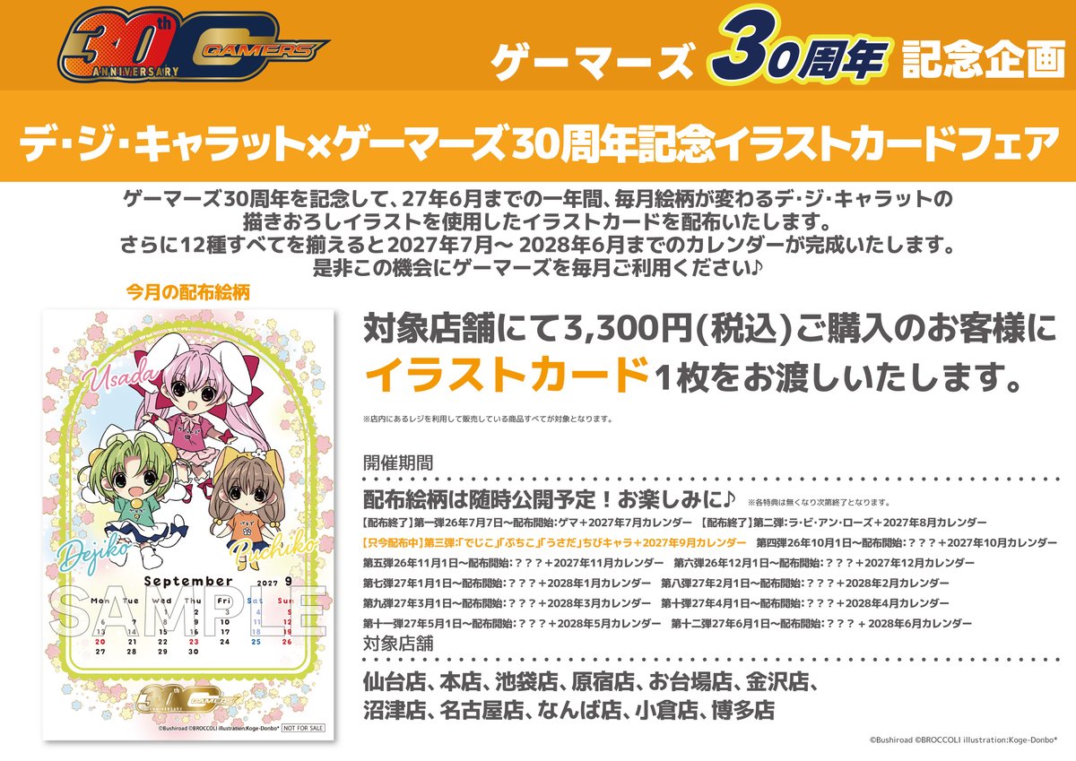 ゲーマーズ池袋店 on X: 