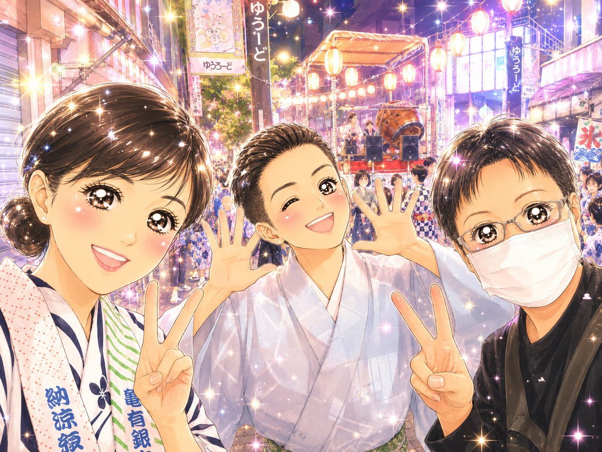 masako0327's tweet photo. 🏮亀有ゆーろーど納涼盆踊り大会

踊るのに人が多く全然前に進めない時があり😆今年は過去最多の来場数との事😲

年に一度ここで会う仲間にも会えた✨
最後の曲「大東京音頭」が終わり寂しかったけどサプライズ（笑）「野球拳」がかかり踊り笑い😆終わってまた寂しくなる😢

打ち上げはデニーズ🍻 https://t.co/9oHyKq2TO0