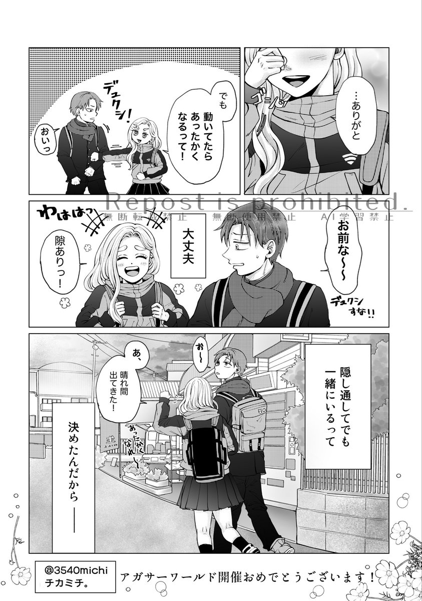 3540michi's tweet photo. 先日委託した無配ペーパーのﾀｲﾗｽﾞﾏ漫画です。(4P)
東幸せになってほしい… https://t.co/UqIyX7XpJO