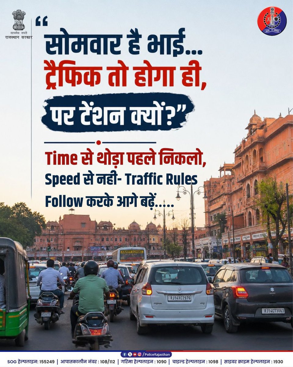 SikarPolice's tweet photo. सोमवार है भाई… 🚦
ट्रैफिक से लड़ना नहीं, समझदारी से चलना है!

थोड़ा पहले निकलें, Speed नहीं—Traffic Rules Follow करें।
क्योंकि मंज़िल से ज़्यादा ज़रूरी है, सुरक्षित पहुँचना। 🛣️

#RajasthanPolice #TrafficAwareness #RoadSafety https://t.co/TxKk75zxKT