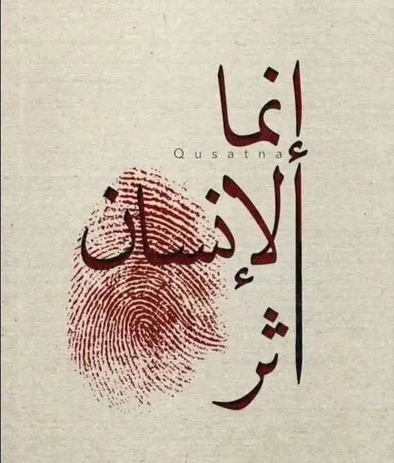 7_c7l's tweet photo. ويبقى الأثر............ https://t.co/u2l82XWtop