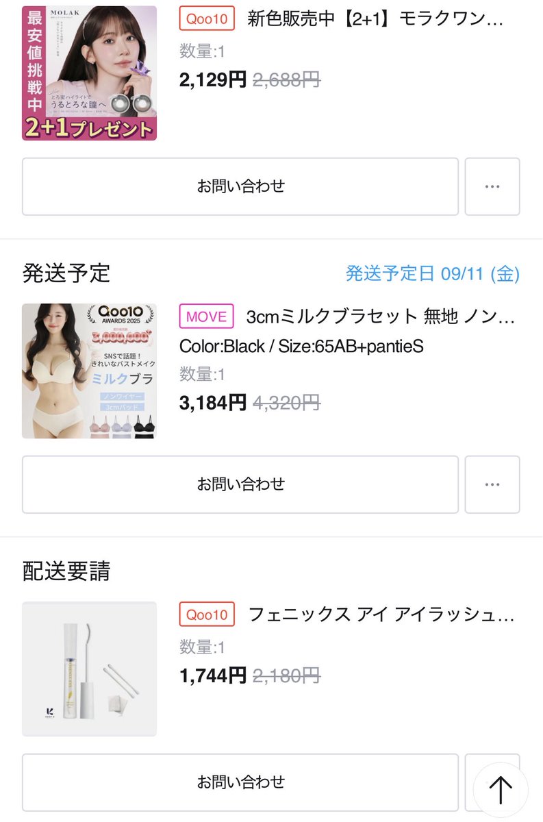 nulutnullnuit's tweet photo. 現時点のメガ割購入品！
フェニックスのまつ毛コーティングとiHEALのヴィーナス乳酸菌はリピ🫶 https://t.co/3PhScuJcoI