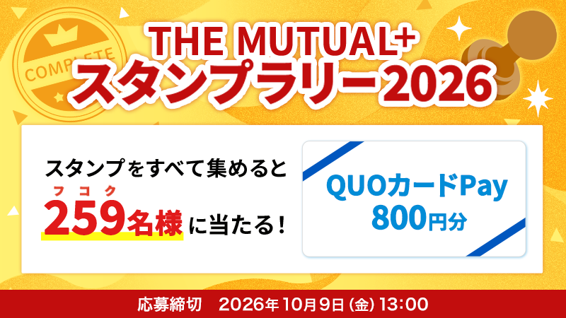 QUOcardPay's tweet photo. ／
フコク生命 コミュニティサイト「THE MUTUAL＋」
スタンプを集めるとQUOカードPayが当たる！
＼
登録＆スタンプラリー参加＋対象テーマにコメント投稿！
スタンプ5つ集めると抽選で259名様にQUOカードPay800円分が当たる🎁

🔽詳細はこちら
https://t.co/IID4cdpIK7
※既に登録済みの方も対象です。 https://t.co/cyeHTzQadc