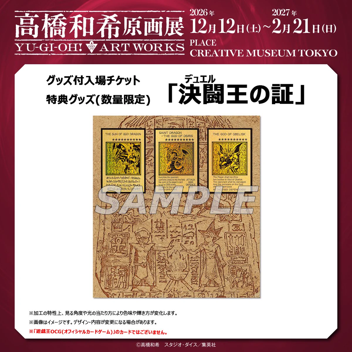 【初期版・未開封】遊戯王 デュエルモンスターズEX 高橋和希　BOX 高橋和希原画展 YU-GI-OH! ART WORKS【公式】 على X: 
