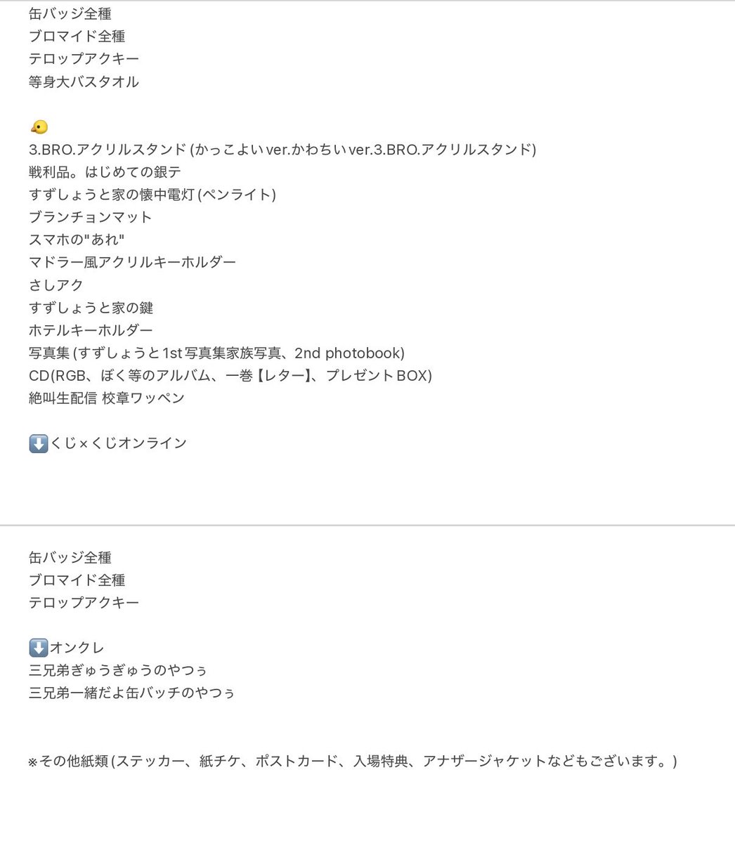 t38_sv's tweet photo. すずしょうと 過去グッズ 譲渡

譲▶︎画像のもの(💙多め)

先着順ではなく、まとめてお引き取りいただける方優先。
メルカリまたは、銀行振込のみのお取引となります。
在庫に変動の可能性があるため、お求めの物をDMにてご連絡ください。

 #すずしょうと  #すずしょうと譲 https://t.co/icfANMp5F5