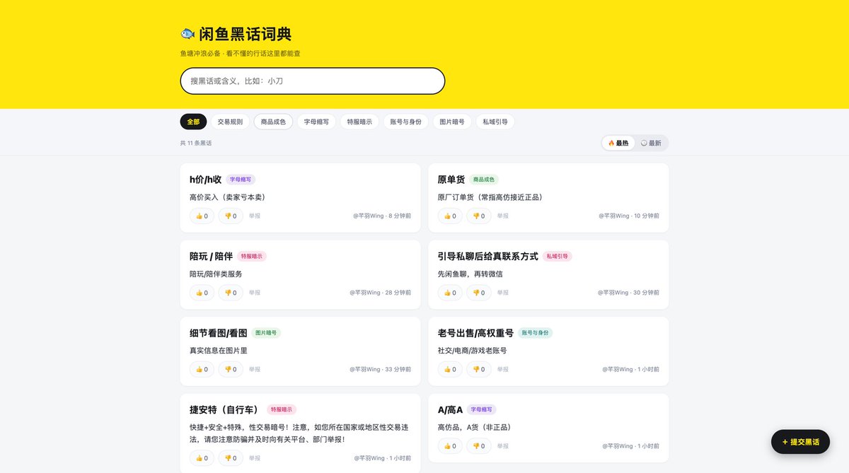 qianyuwing's tweet photo. 答应大家的闲鱼黑话词典来啦！

感谢Claude Code Fable5max的大力支持

大家可以体验一下

后续会开源！

https://t.co/UjYwiZUWxN https://t.co/d5AAKQvKnG