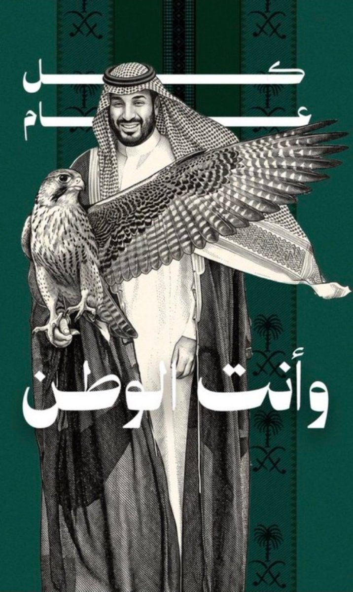 k400969's tweet photo. #ذكرى_ميلاد_سمو_ولي_العهد
#ولي_العهد_الأمير_محمد_بن_سلمان

 كل عام وانت الوطن ياعز الوطن 💚 https://t.co/4YKLPpk7CW
