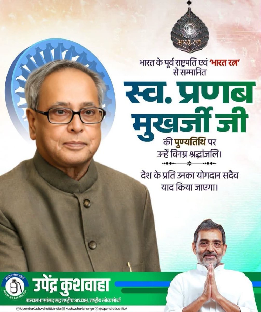 UpendraKushRLM's tweet photo. पूर्व राष्ट्रपति ‘भारत रत्न’ श्रद्धेय स्व. प्रणब मुखर्जी जी की पुण्यतिथि पर उन्हें कोटिशः नमन एवं भावपूर्ण श्रद्धांजलि अर्पित करते हैं। https://t.co/hjjtDLEfwY