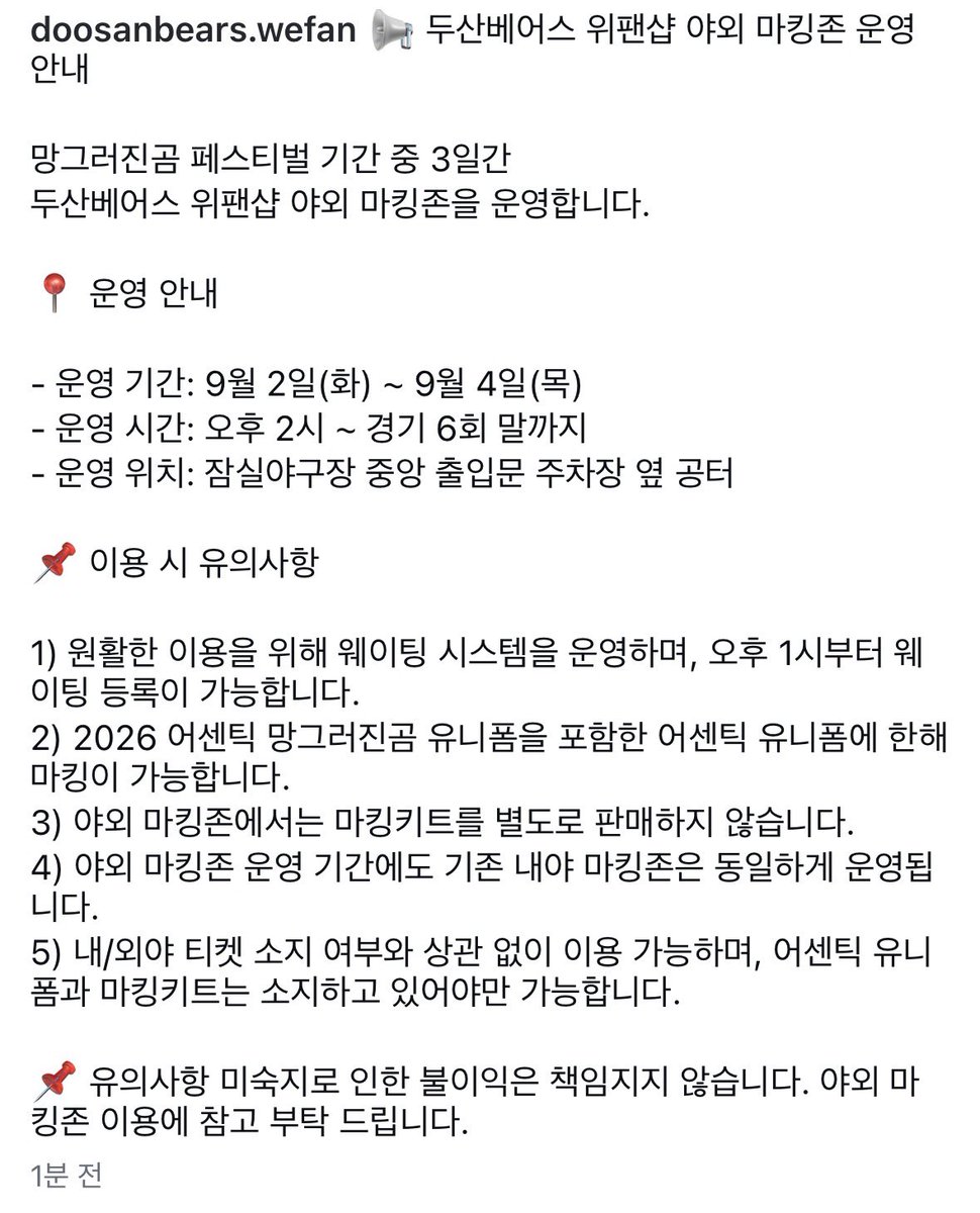 dearbears_'s tweet photo. 위팬 야외 마킹존 운영한대요 3일 동안 여기서 마킹지 파는건 아니고 https://t.co/uHGFMbLwsZ