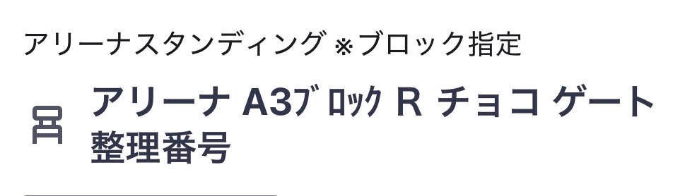 GNU_tk26's tweet photo. ワンオク座席出た！ https://t.co/nkSRXAOA8u