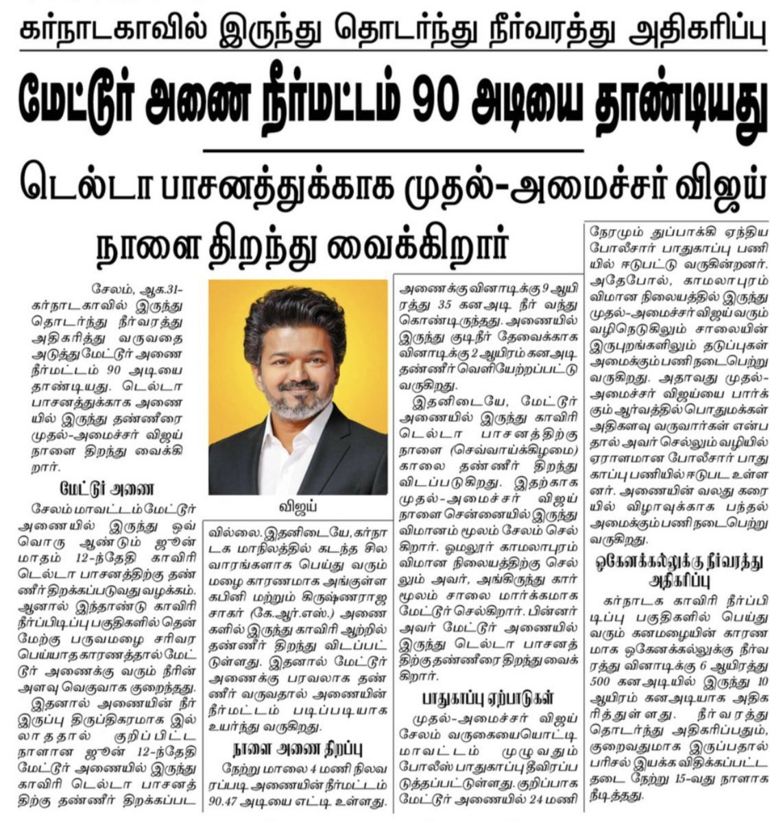 MGRnagaraj2303's tweet photo. மே மாதம் திறக்க வேண்டிய அணை, மூன்று மாதங்களுக்கு பிறகுதான் நினைவுக்கு வந்திருக்கிறது!

விவசாயிகளையும், விவசாயத்தையும் இந்த ஆட்சி எவ்வளவு மதிக்கிறது என்பதற்கு இதுவே உதாரணம்! https://t.co/2LSZBLKSos