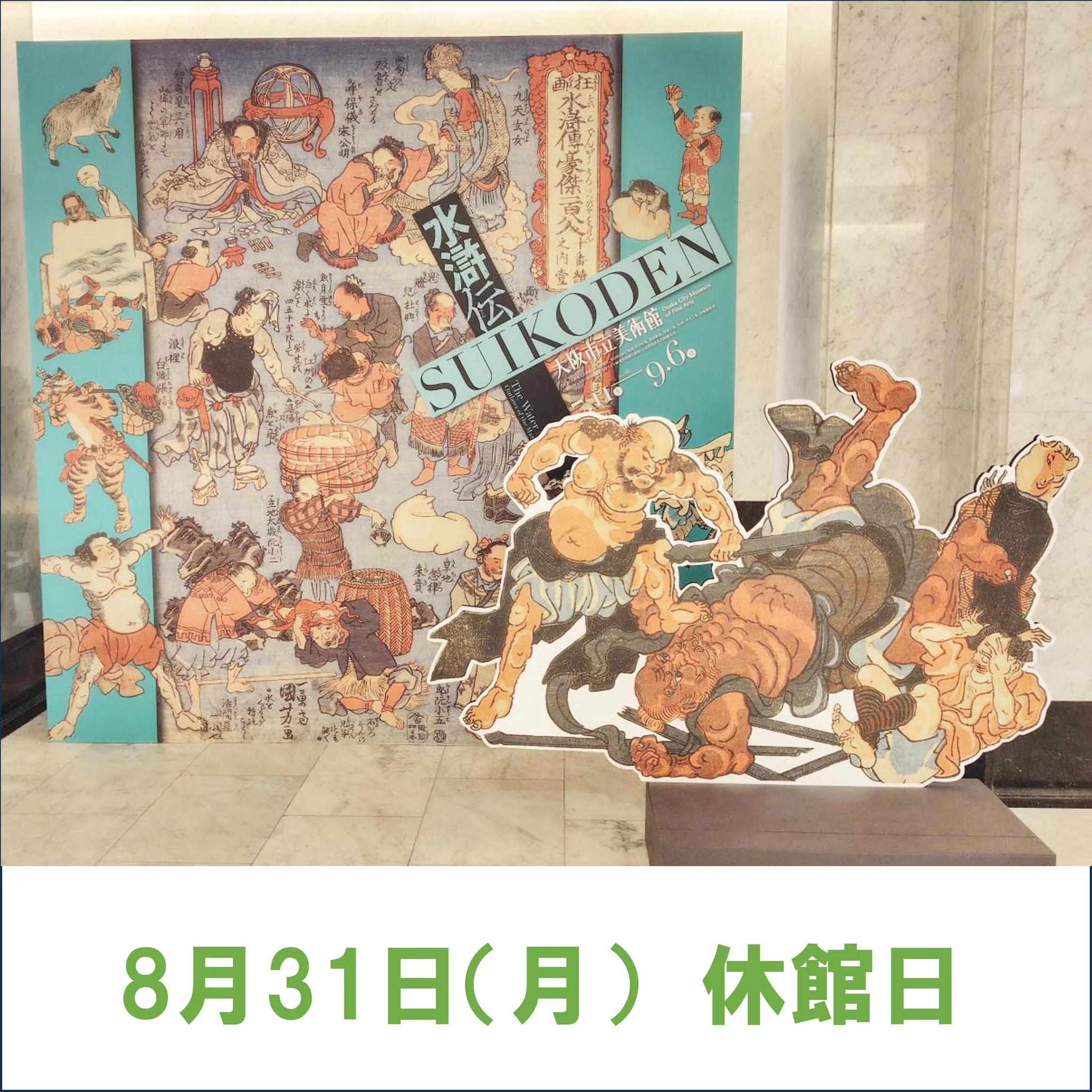 特別展「水滸伝」 (@suikoden2026) / X