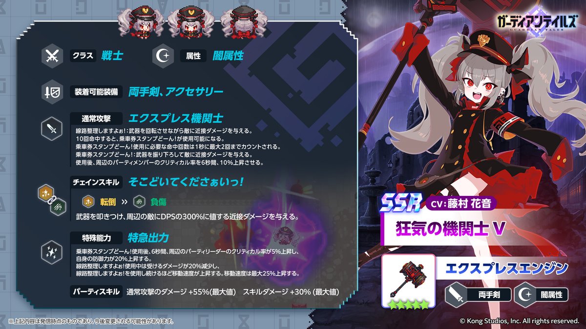 GuardianTalesJP's tweet photo. 【英雄紹介】
闇属性の戦士、狂気の機関士 V(CV: #藤村花音 )が登場！
通常攻撃「乗車券スタンプどーん！」を使用するとパーティリーダーのクリティカル率を上昇させ、更にVの防御力を上昇させる特殊能力「特急出力」を所持しています。

#ガーディアンテイルズ #ガデテル https://t.co/h6LavfB0iG