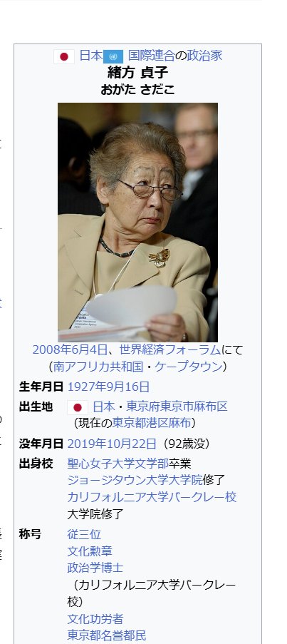 GordonInspector's tweet photo. ちなみに👇の移民推進ロードマップ策定の 
JICA緒方貞子平和開発研究所の設立者  

日本人初の国連難民高等弁務官
緒方貞子氏(JICA理事長)
ジョージタウン大学卒 (イエズス会系)

ジョージタウン大卒は
河野太郎
英利アルフィヤ
ビル・クリントンなど

色々繋がってるんでしょうね https://t.co/aG9Ez1PhZp