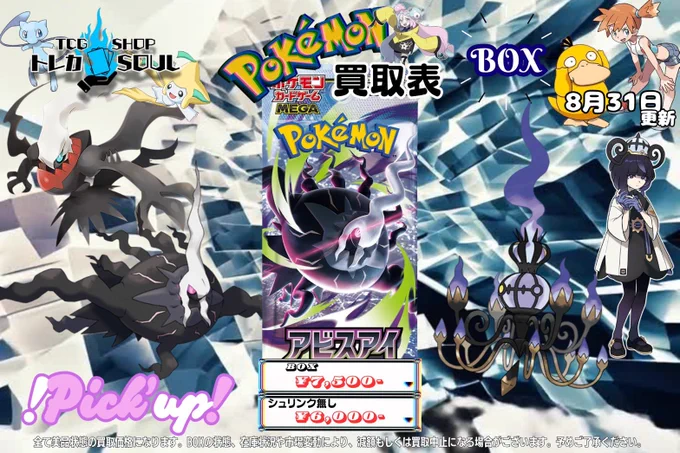 アビスアイ　メガシンフォニア　メガブレイブ ムニキスゼロ　未開封　100パック TCG専門店 トレカSOUL 柏店 on X: 