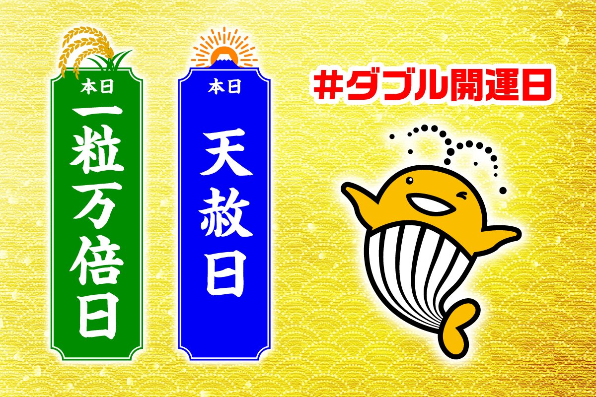 fukuishinko's tweet photo. ＼本日 #一粒万倍日 &amp; #天赦日／

＃ダブル開運日！
現在「#ハロウィンジャンボ」発売中！

宝くじ売り場を見かけたらチャンス！
ぜひ福井県内の売り場でご購入ください！

ネットでの購入はこちらから！
https://t.co/XxreJKpkF2

#宝くじ https://t.co/oJabJ7YQ6C