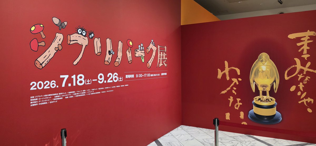 actor_sort's tweet photo. ジブリパーク展行ってきた！
朝イチ入場でのんびり見れた！ https://t.co/ouOCxGovnp