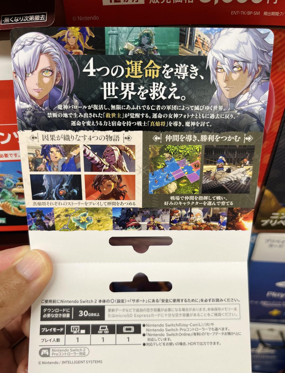 Genki_JPN's tweet photo. Fire Emblem Fortune’s Weave download card!

File size is 30GB https://t.co/3W0w9cBUET