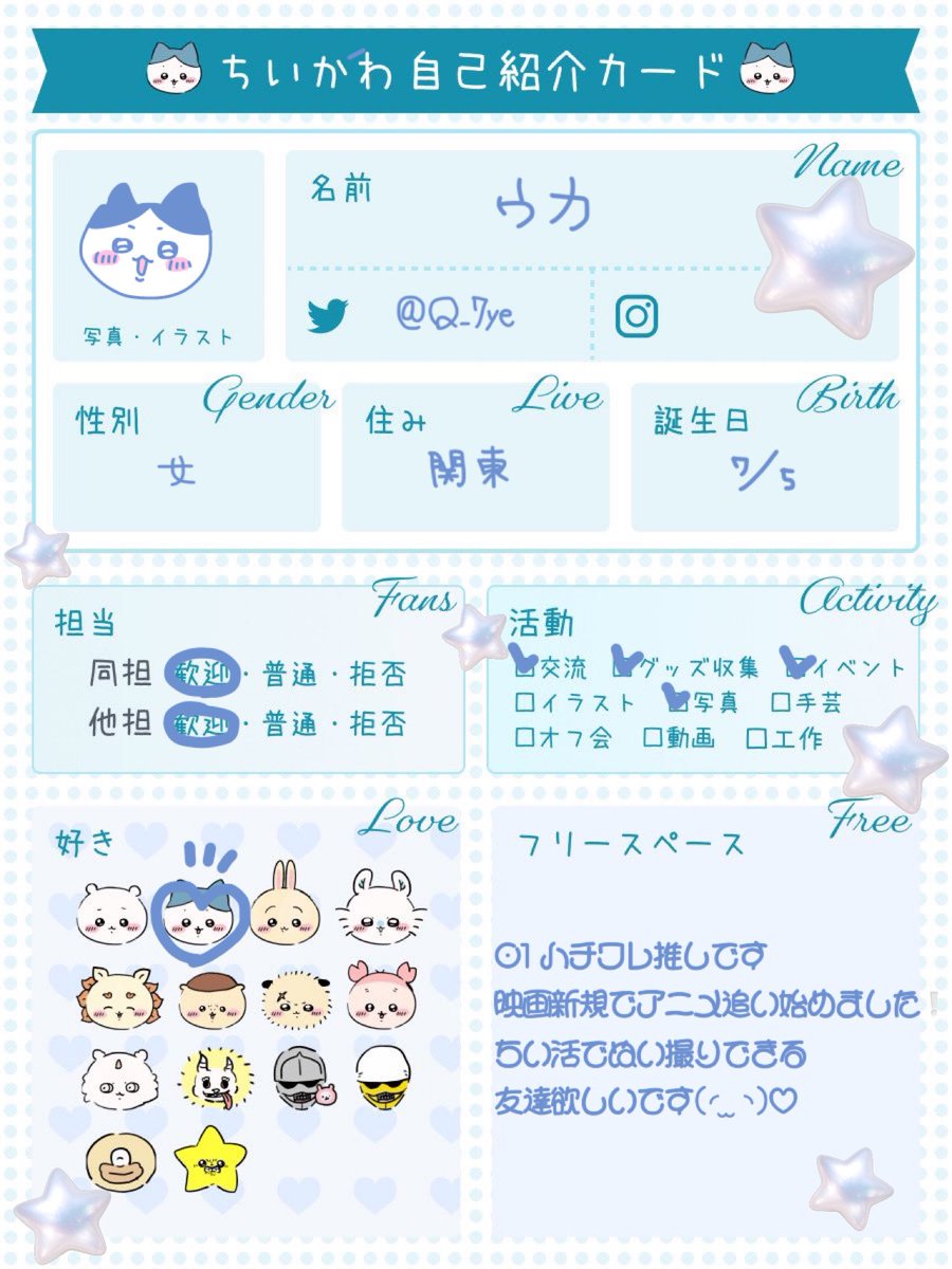 Q_7ye's tweet photo. 01/関東
グッズまだ２つしか持ってないのですがたくさん集めてホビ活したいですദി_ .̫ _ᐡ꒱
映画からのド新規ですが仲良くしてくださるとうれしいです(◜ ̫ ◝)♡

テンプレート��借りしましたִ ࣪𖤐
#ちいかわ好きな人と繋がりたい
#ちいかわ好きと繋がりたい
#ちいかわ自己紹介カード https://t.co/De7ZDF3l3C