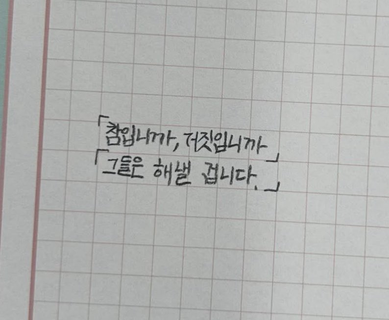 yeoun_echo's tweet photo. 내가 이해할 수 없는 질문이 던져질 것이고,
나는 잘못된 답을 내놓을 것이다.

모든 게 시시한 장난과 다름없고 그저 상처받은 인간과 미쳐가는 해마가 작당해 벌인 실수에 지나지 않을 수도 있겠다. https://t.co/eeIB3GEqvt