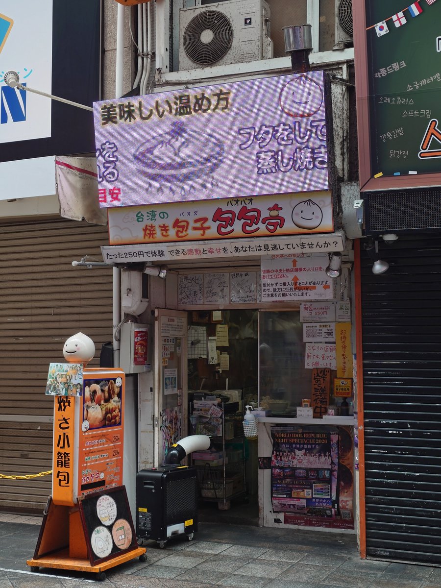 maromarozen's tweet photo. 大須商店街にある「包包亭」の肉包オススメですー
#ウマ娘グルメ部 https://t.co/2p3Clo0H3b