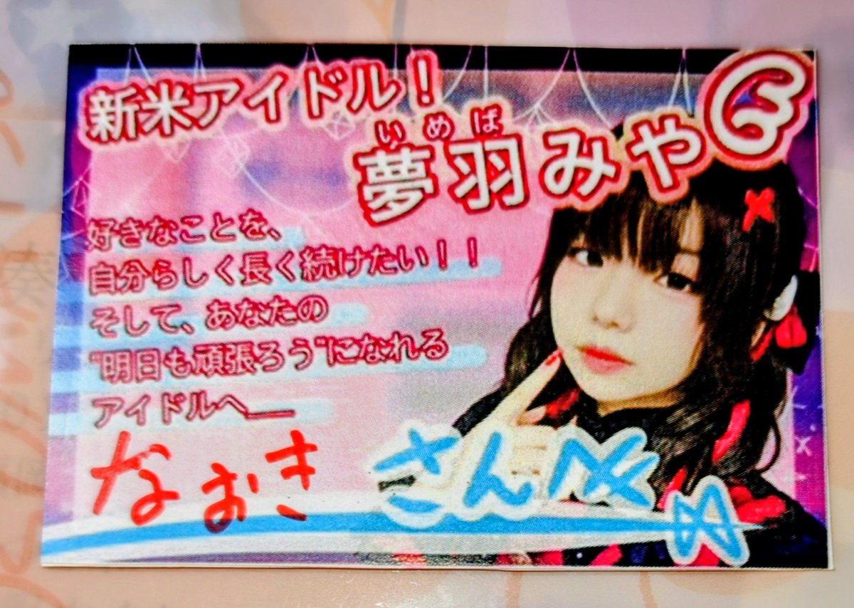naa_aoki's tweet photo. 26.08.29 KIRA KIRA de FES! mini!!
配信でお邪魔させていただいていた方がアイドルになったので、ご挨拶行って来ました🙋✨️
Addiction Me( @addictionme2025 )
夢羽みや( @miya_addiction )さん
#AddictionMe
#アドミー
#夢羽みや https://t.co/O8zrtICmI8