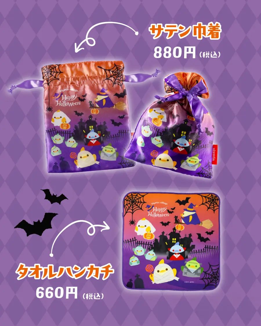 gourmet_nagoya's tweet photo. 名古屋駅の『ぴよりんvillage』にハロウィンの新作グッズが9月1日(火)から登場するみたい🐥
https://t.co/CuUxXRLTiH https://t.co/LV8QYWIIED