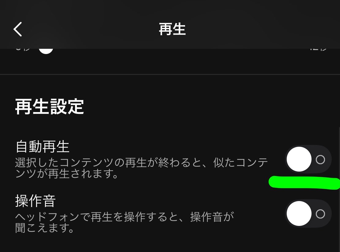 _rara_2_'s tweet photo. 🟢設定の確認を　#JO1

XとステへでSpotifyの『自動再生』オフになってなかったというのを見かけたけど、オフにしないとリスト再生終了後におすすめの曲が再生されてしまい効率が悪くなります

『⚙️設定とプライバシー』➜『再生』➜【 自動再生 】をオフにしてくださいね https://t.co/MlG4nljRbm