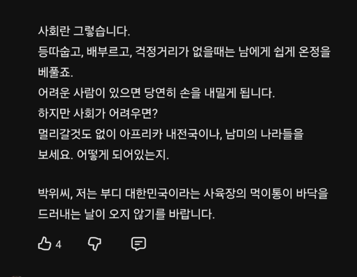 1114's tweet photo. 박위 유튜브 채널에 달린 살벌한 댓글 https://t.co/oe2tvcaKhR